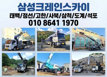 태백크레인 태백스카이